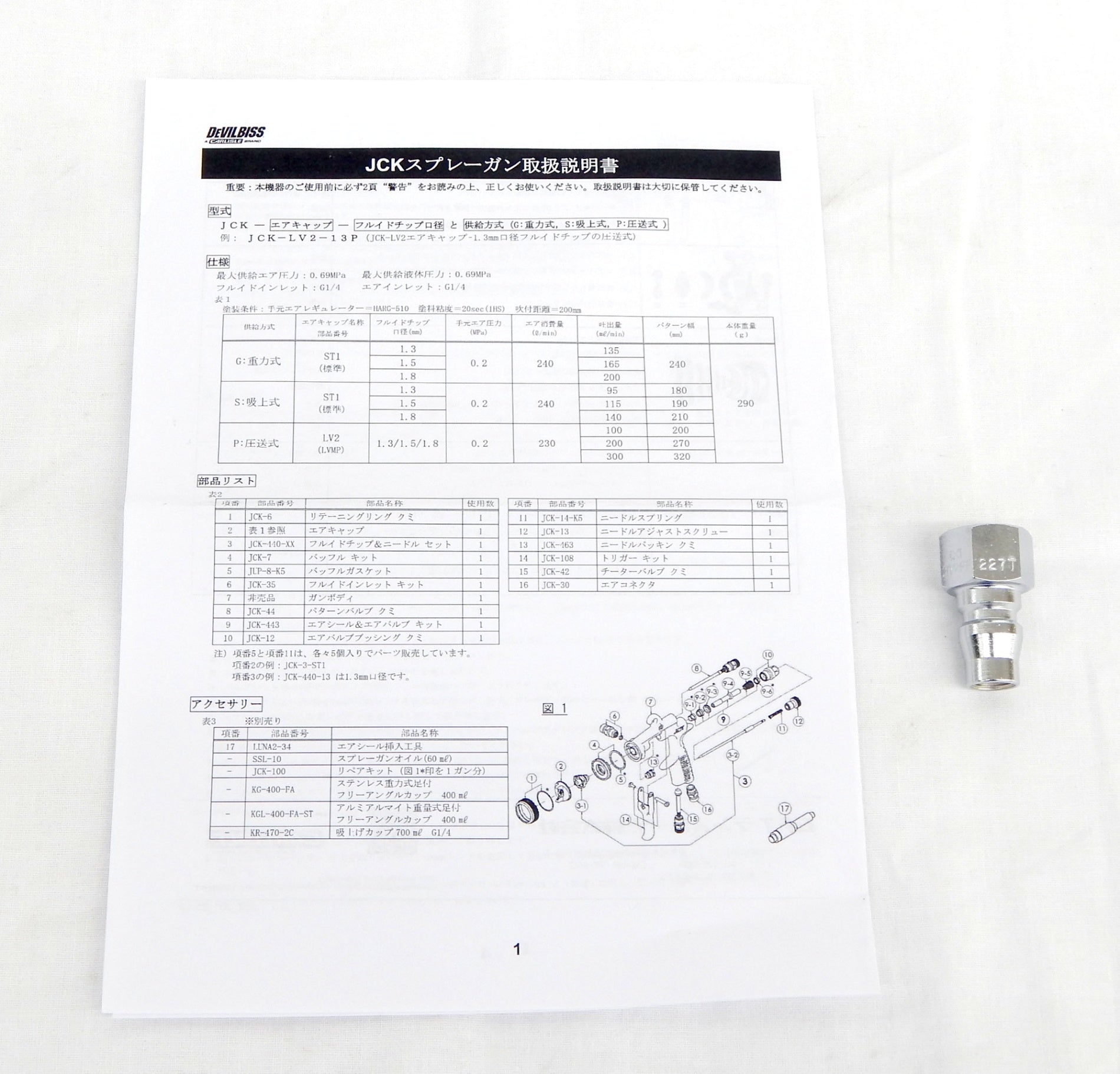 DEVILBISS デビルビス スプレーガン JCK - ST1 - 18S 小型 吸上式 ノズル口径:1.8mm - 安心保証・業界最安値の販売 福助